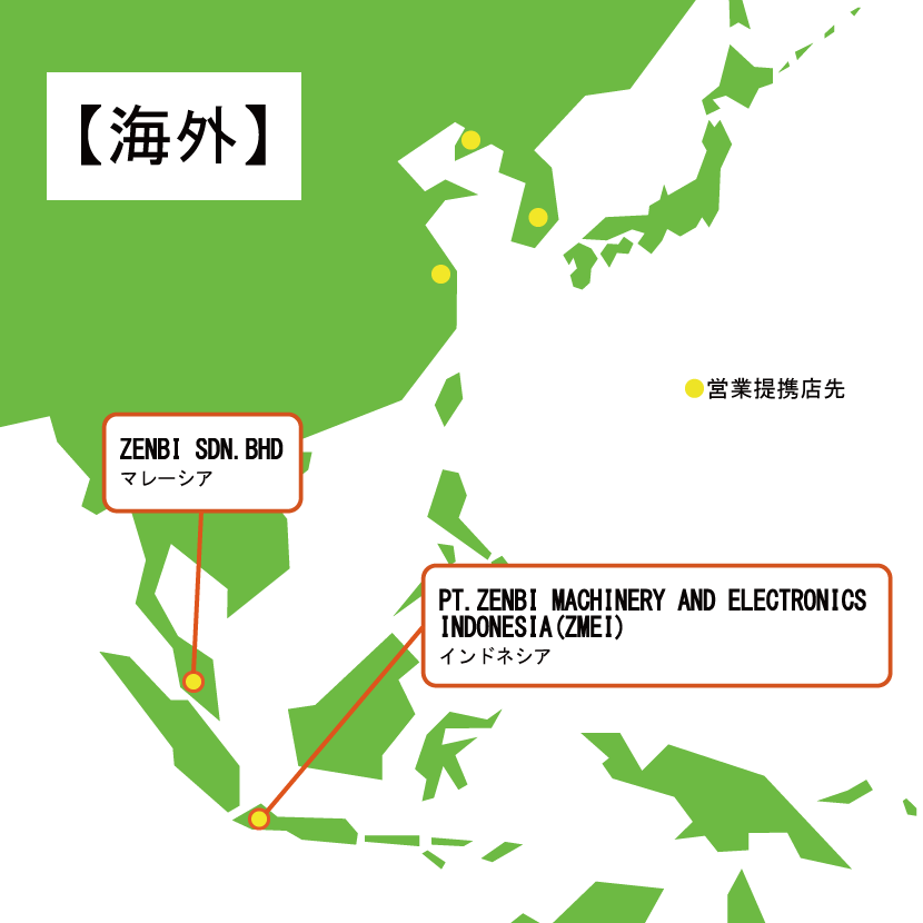 全備営業・提携店先(海外)